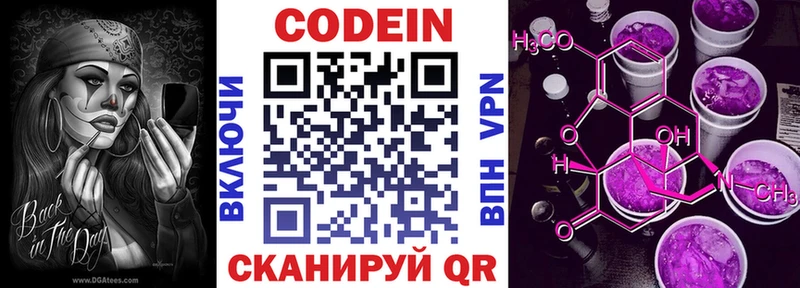Кодеин Purple Drank Вуктыл